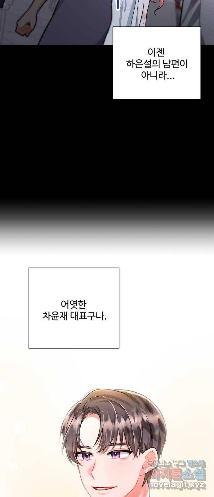아찔한 전남편 63화 40