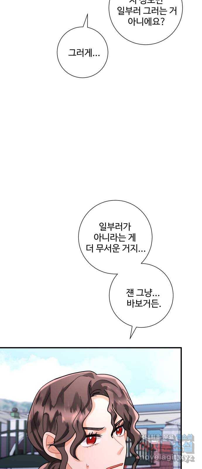 아찔한 전남편 63화 50