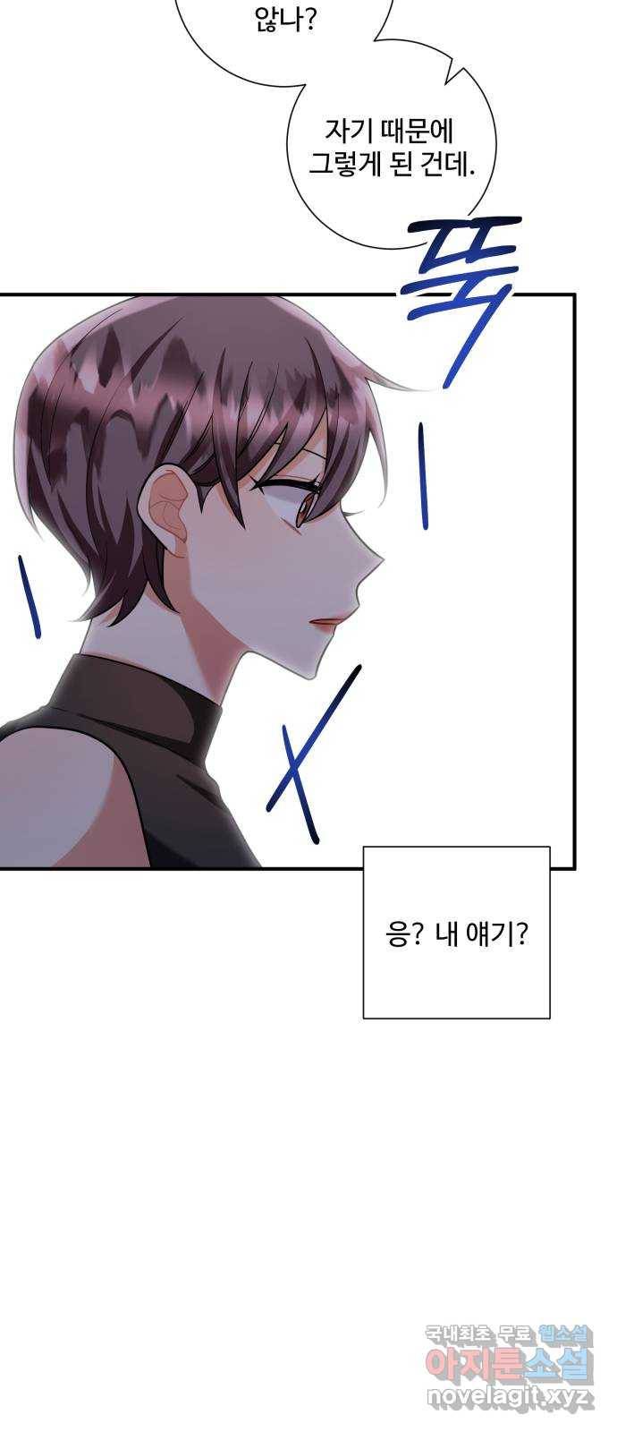아찔한 전남편 63화 56