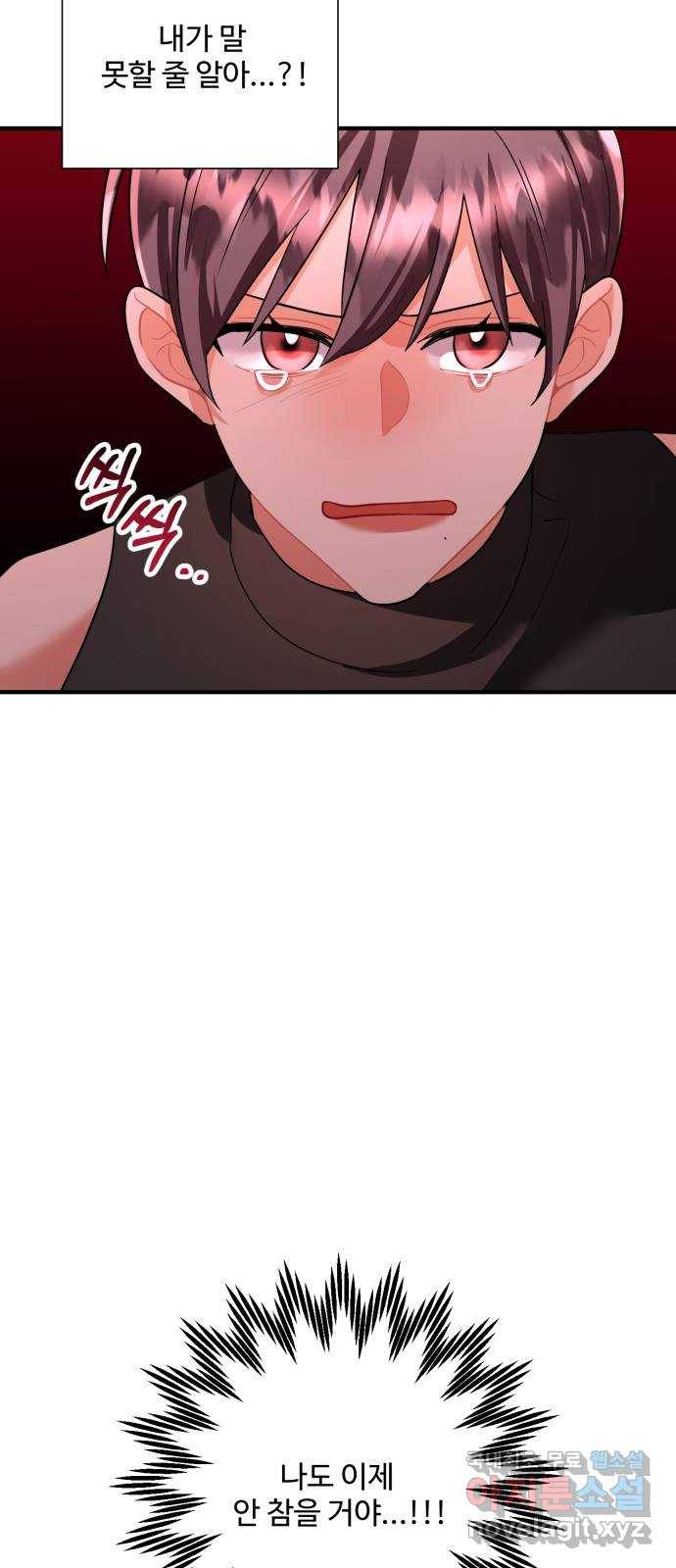 아찔한 전남편 63화 62