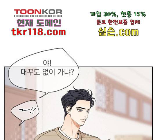 그렇고 그런 바람에 25화 1