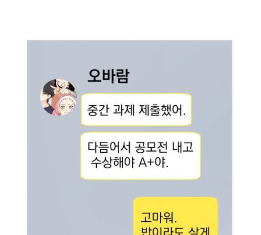 그렇고 그런 바람에 25화 3