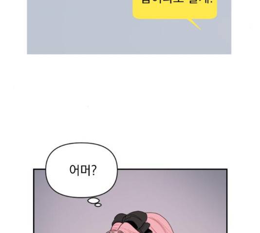 그렇고 그런 바람에 25화 4