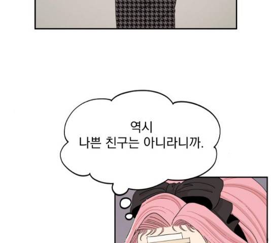 그렇고 그런 바람에 25화 6