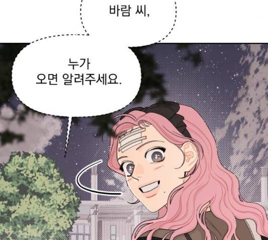 그렇고 그런 바람에 25화 9