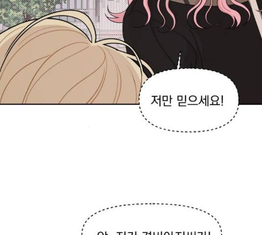 그렇고 그런 바람에 25화 10