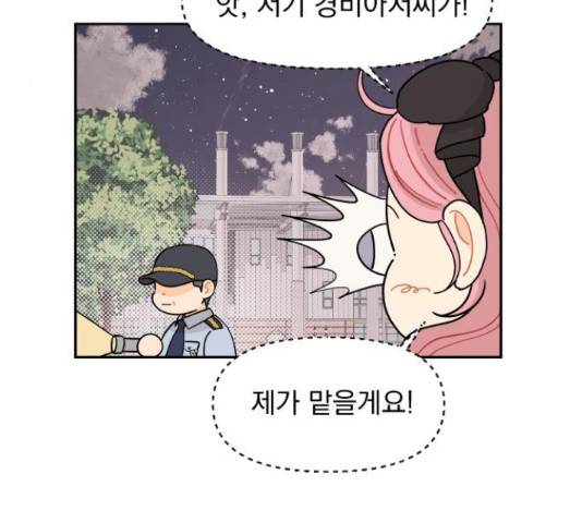 그렇고 그런 바람에 25화 11