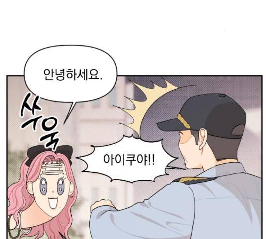 그렇고 그런 바람에 25화 12