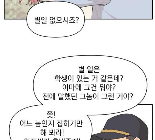 그렇고 그런 바람에 25화 13