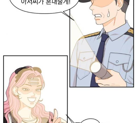 그렇고 그런 바람에 25화 14