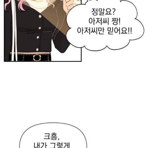 그렇고 그런 바람에 25화 15