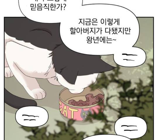 그렇고 그런 바람에 25화 16