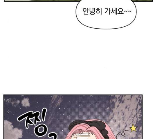 그렇고 그런 바람에 25화 17