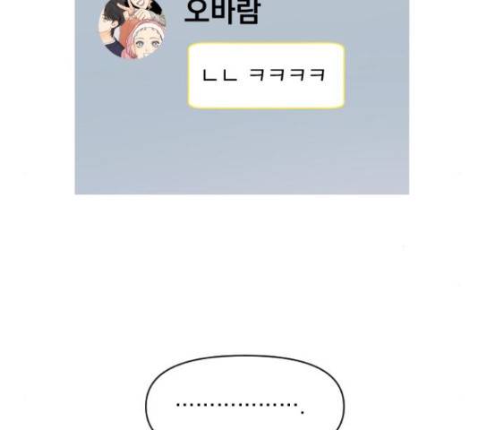 그렇고 그런 바람에 25화 23