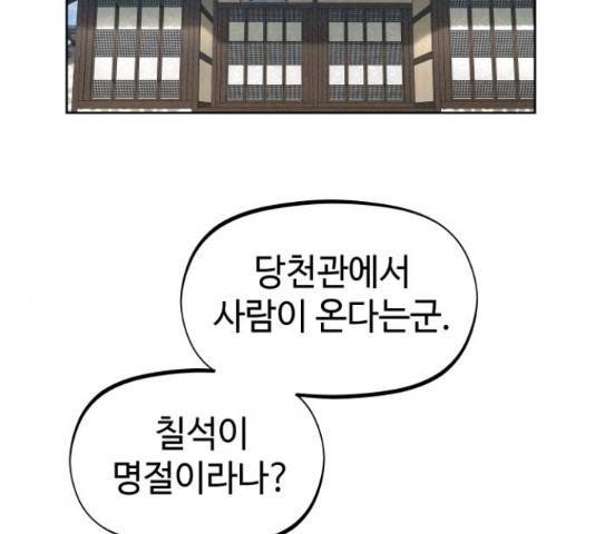 뫼신 사냥꾼 뫼신 사냥꾼 77화 2