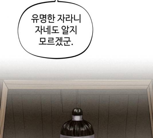 뫼신 사냥꾼 뫼신 사냥꾼 77화 4