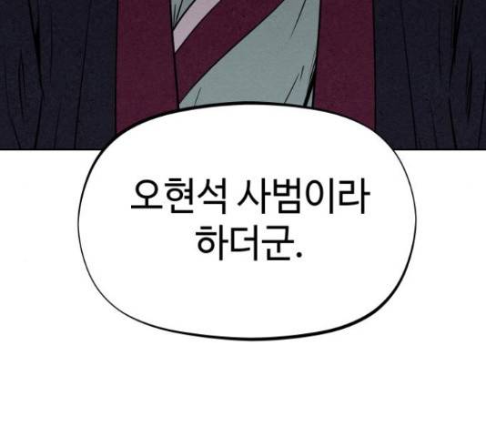 뫼신 사냥꾼 뫼신 사냥꾼 77화 7