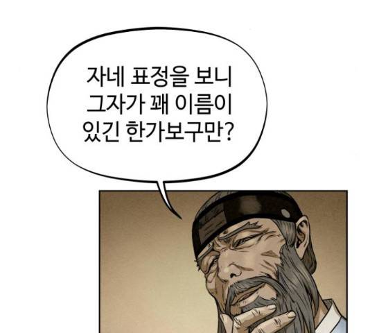 뫼신 사냥꾼 뫼신 사냥꾼 77화 8