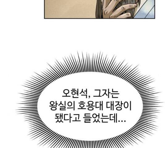 뫼신 사냥꾼 뫼신 사냥꾼 77화 9