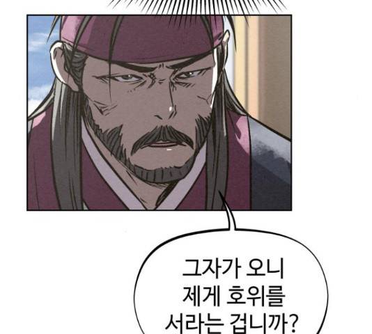 뫼신 사냥꾼 뫼신 사냥꾼 77화 10