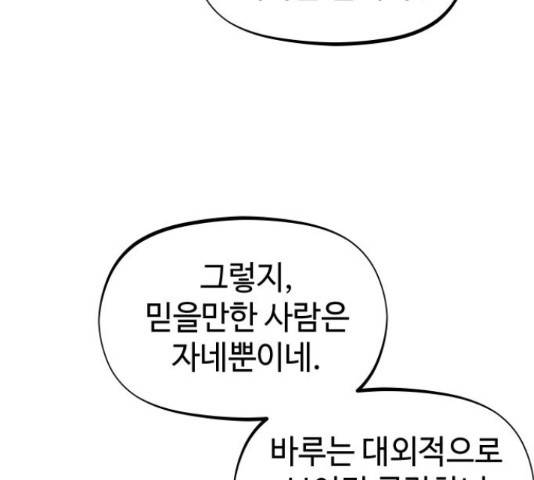 뫼신 사냥꾼 뫼신 사냥꾼 77화 11