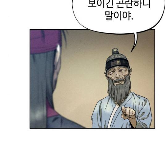 뫼신 사냥꾼 뫼신 사냥꾼 77화 12