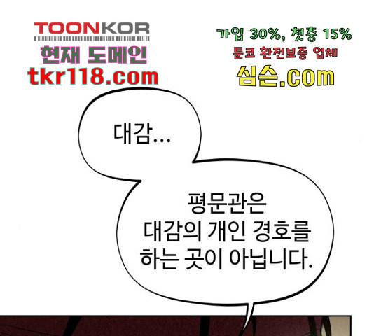 뫼신 사냥꾼 뫼신 사냥꾼 77화 13