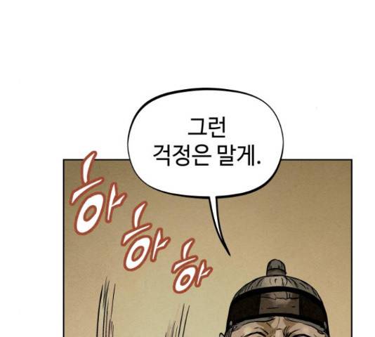 뫼신 사냥꾼 뫼신 사냥꾼 77화 15