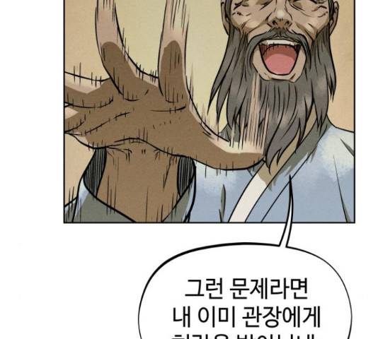 뫼신 사냥꾼 뫼신 사냥꾼 77화 16