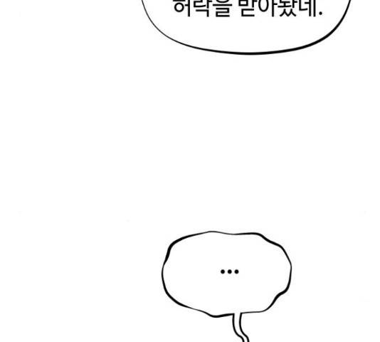 뫼신 사냥꾼 뫼신 사냥꾼 77화 17