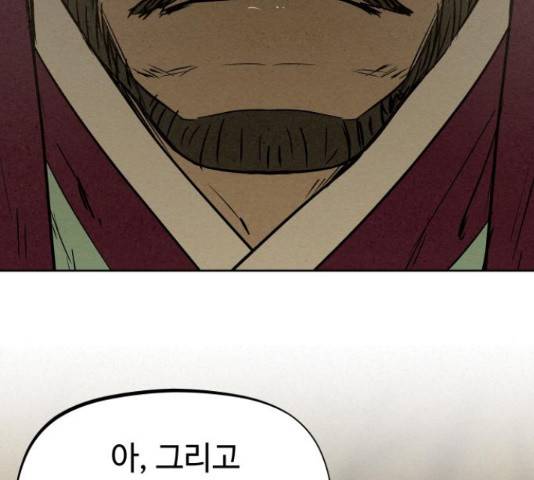 뫼신 사냥꾼 뫼신 사냥꾼 77화 19