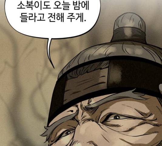 뫼신 사냥꾼 뫼신 사냥꾼 77화 20