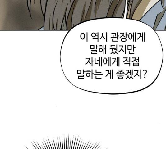 뫼신 사냥꾼 뫼신 사냥꾼 77화 22