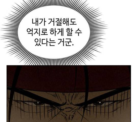 뫼신 사냥꾼 뫼신 사냥꾼 77화 23