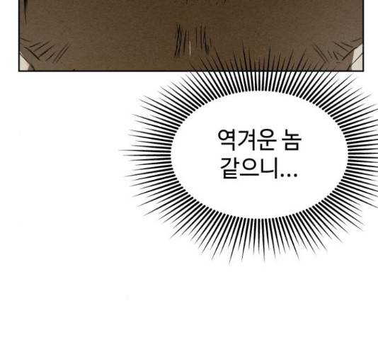 뫼신 사냥꾼 뫼신 사냥꾼 77화 24