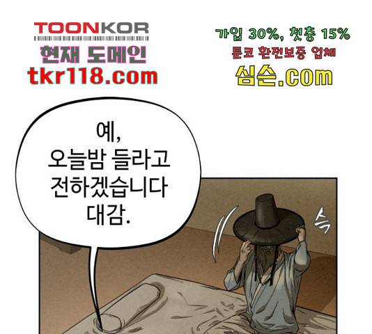 뫼신 사냥꾼 뫼신 사냥꾼 77화 25