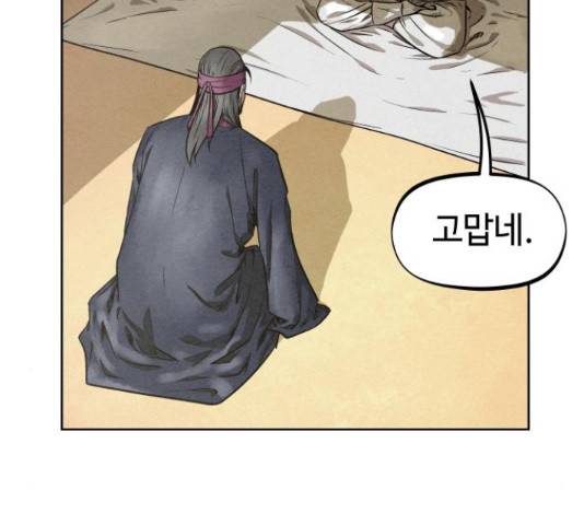 뫼신 사냥꾼 뫼신 사냥꾼 77화 26