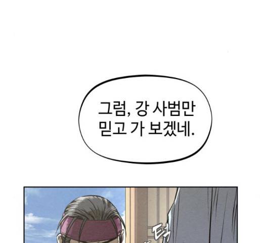 뫼신 사냥꾼 뫼신 사냥꾼 77화 27