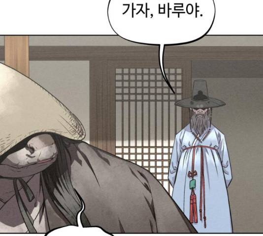 뫼신 사냥꾼 뫼신 사냥꾼 77화 29