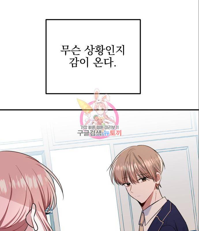 흔들리는 세계로부터 8화 1