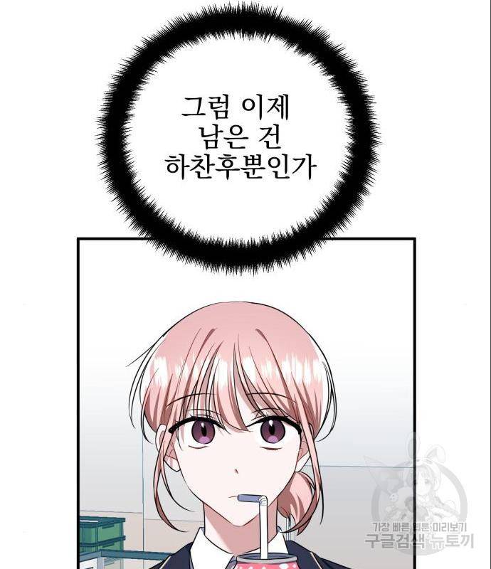 흔들리는 세계로부터 8화 22