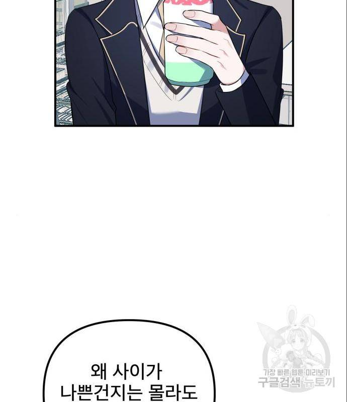 흔들리는 세계로부터 8화 23
