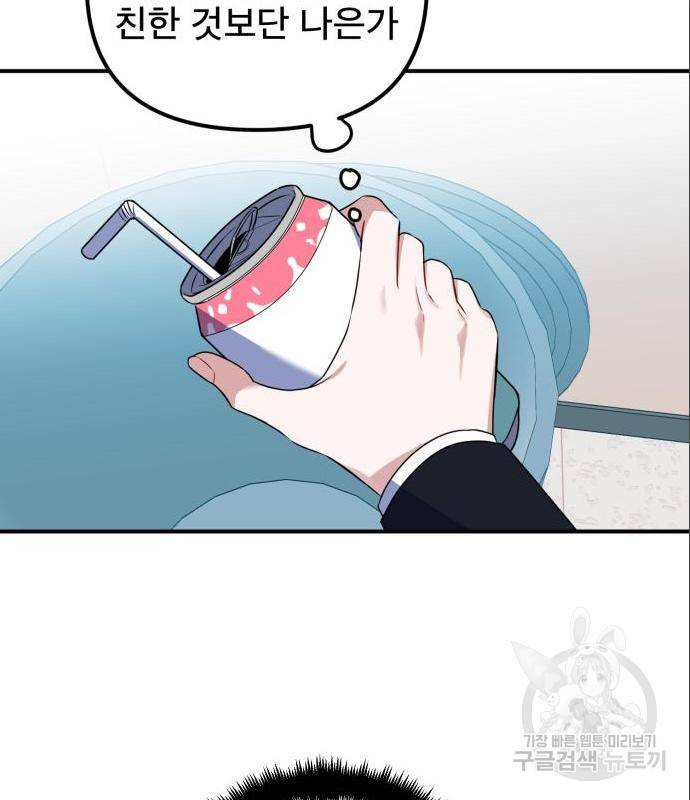 흔들리는 세계로부터 8화 24