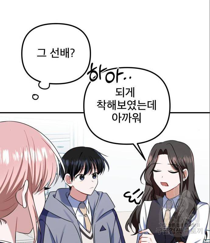 흔들리는 세계로부터 8화 27