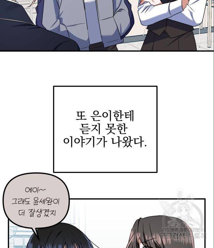 흔들리는 세계로부터 8화 28