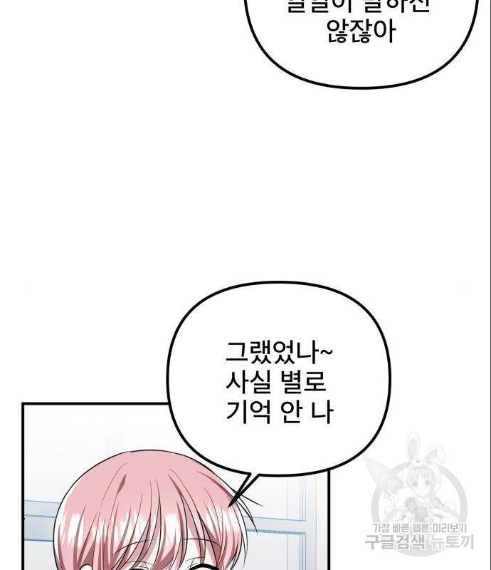 흔들리는 세계로부터 8화 31