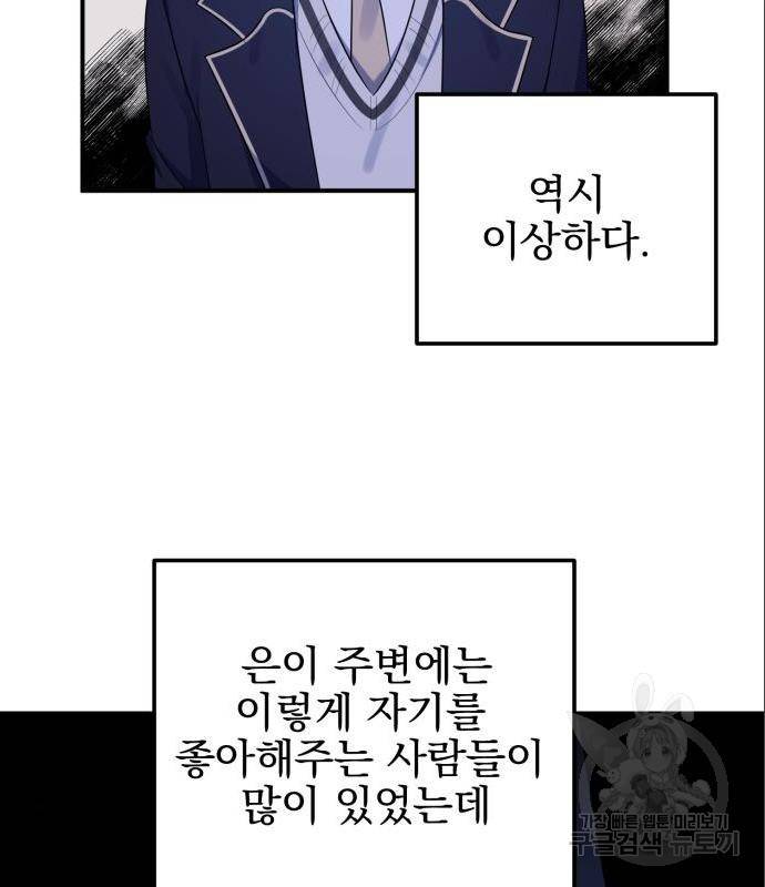 흔들리는 세계로부터 8화 36