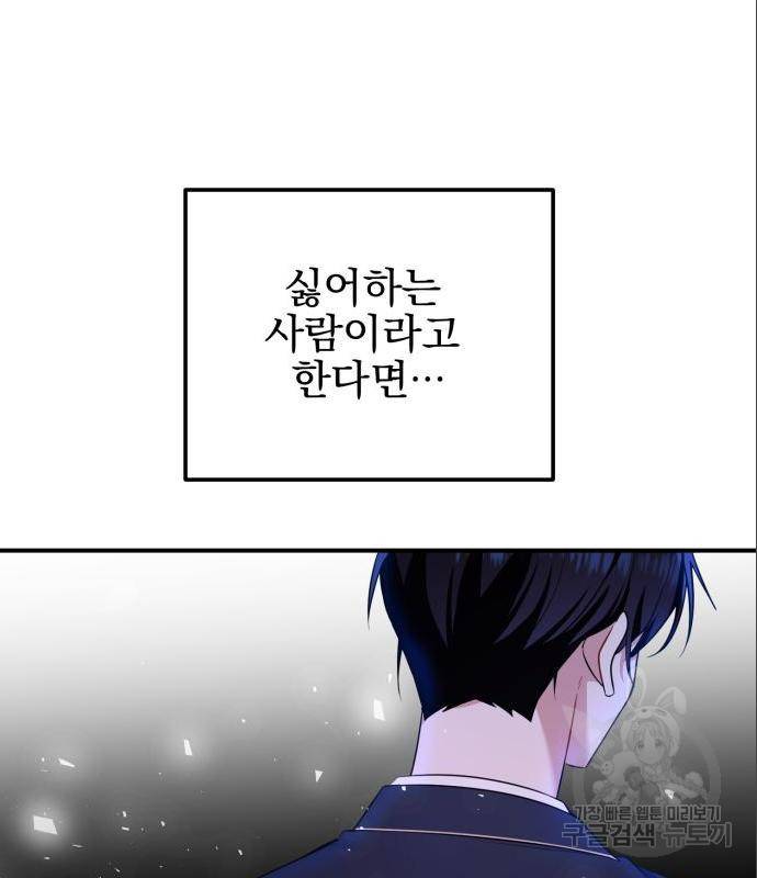 흔들리는 세계로부터 8화 39