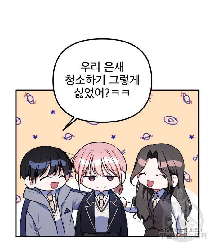 흔들리는 세계로부터 8화 44