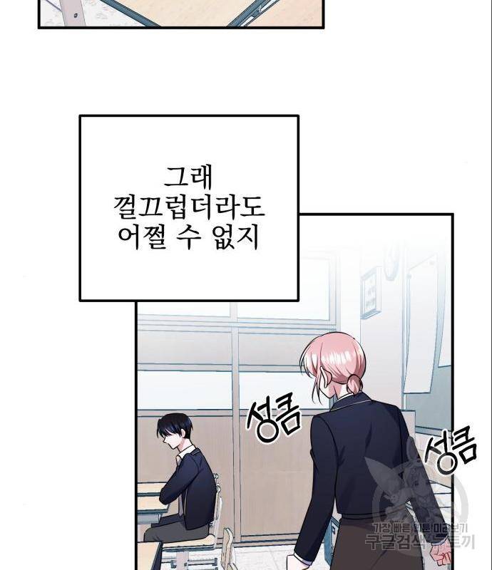 흔들리는 세계로부터 8화 52